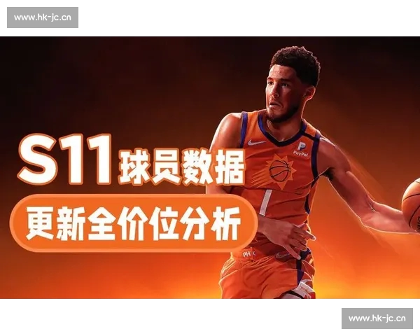 基于数据分析的篮球防守效率评估与优化策略研究 基于数据分析的篮球防守效率评估与优化策略研究